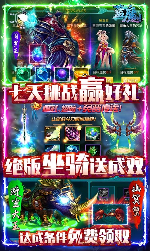 蓝魔送328元充值版