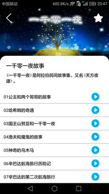 睡前小故事