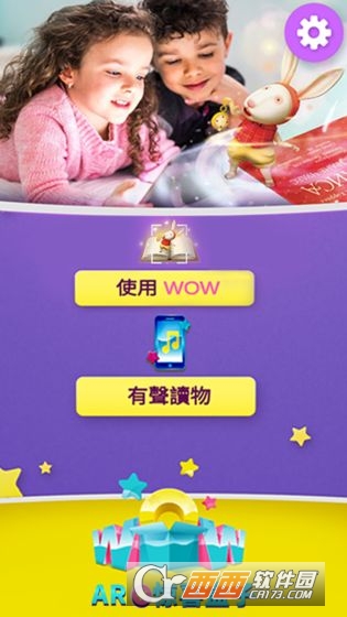AR惊喜盒子