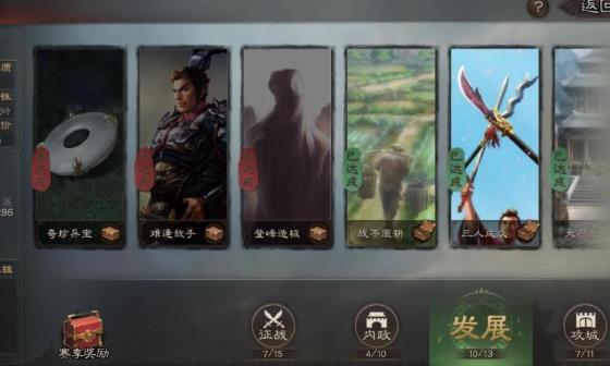 三国志战略版吾爱破解版