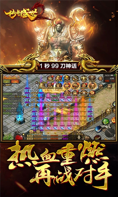 传奇盛世2刀刀切割版