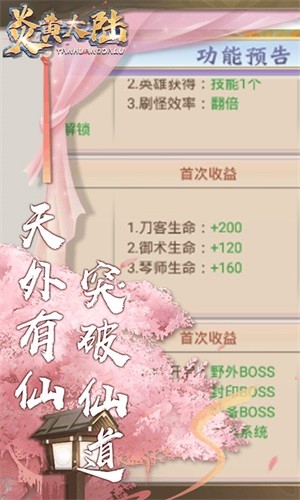 炎黄大陆无限版