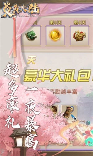 炎黄大陆无限版