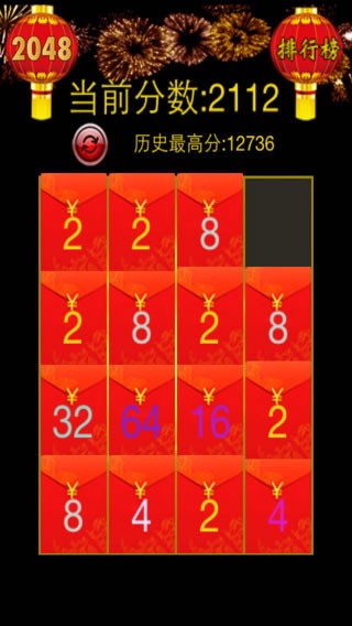 2048红包版