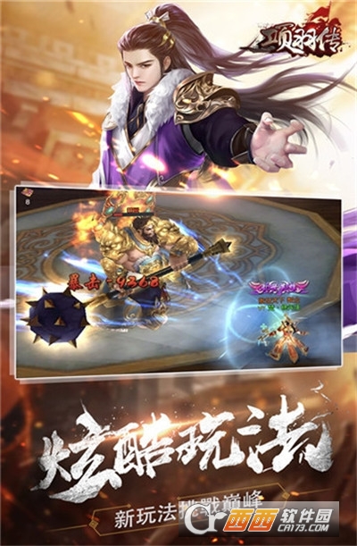 项羽传之王侯将相