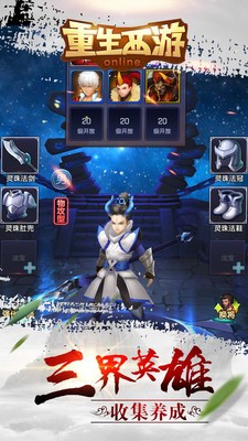 重生西游