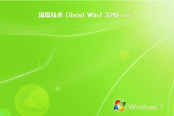 台式机专用系统 Ghost Win7 x86  正版旗舰版 V2021.0