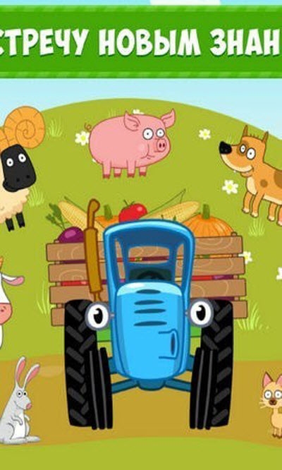 拖拉机幼儿园游戏