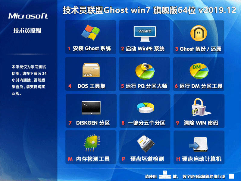 新版技术员联盟系统  Window7 64位 SP1 旗舰版原版ISO下载 V2021.02