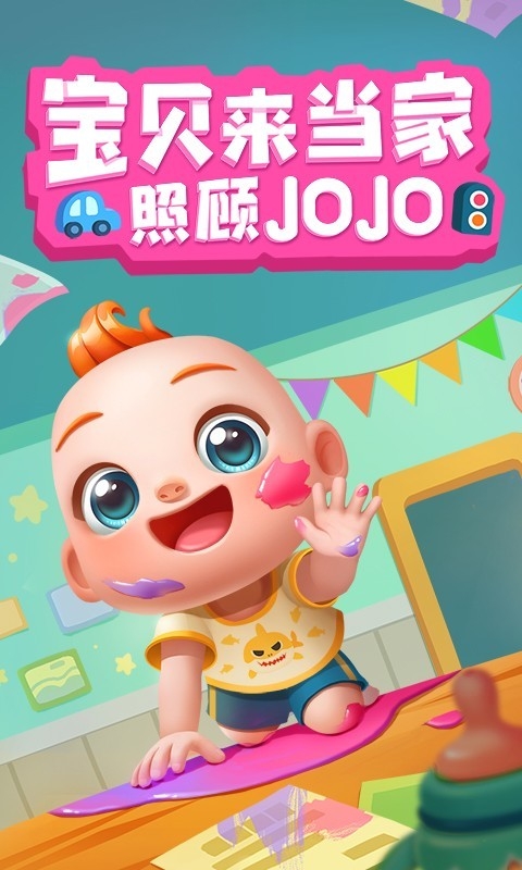 宝贝来当家