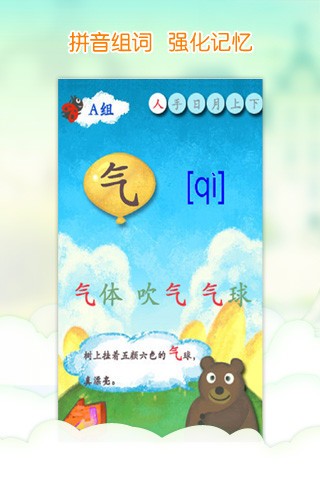 我爱汉字-儿童拼音宝宝识字