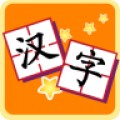 我爱汉字-儿童拼音宝宝识字