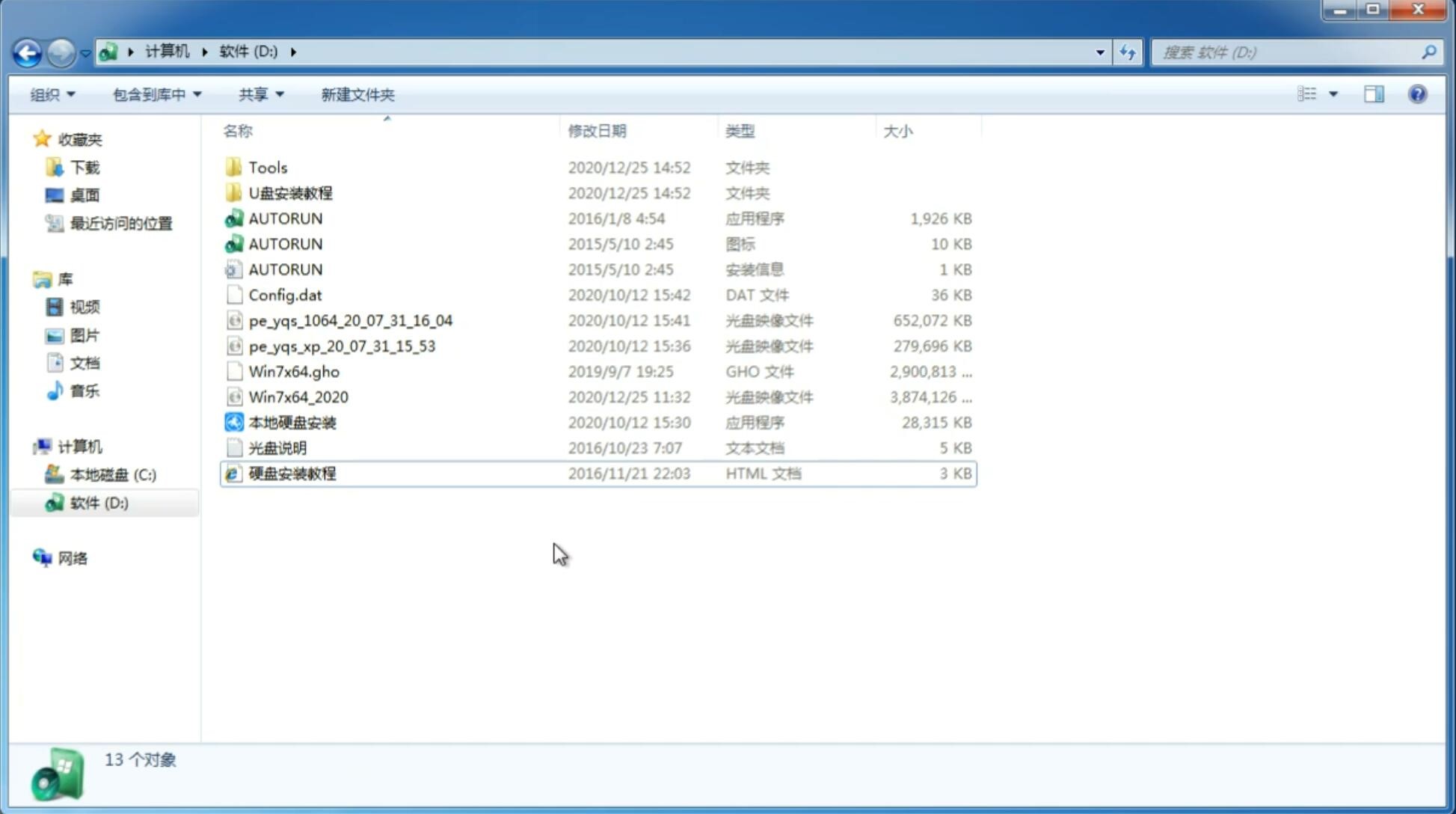 新萝卜家园系统 GHOST WINDOWS7 x32 SP1 旗舰版ISO镜像下载 V2021.02(2)