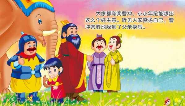 曹冲称象儿童故事手机版