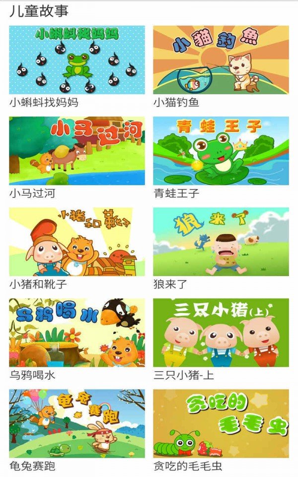 咔哒讲故事儿歌