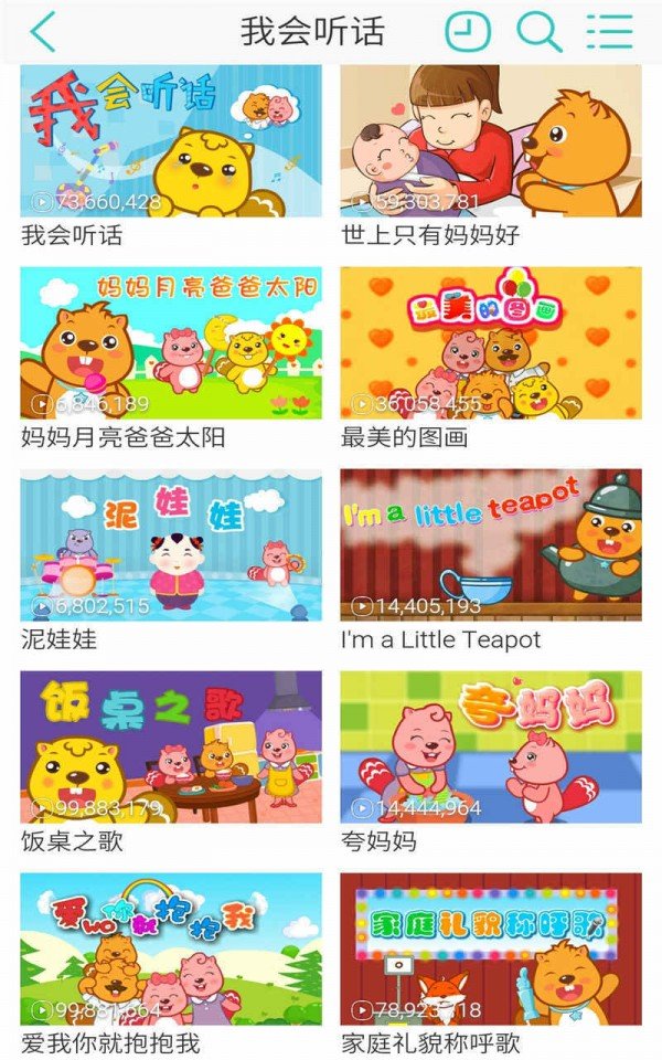 咔哒讲故事儿歌