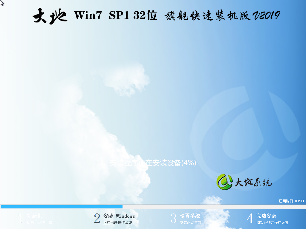 大地系统 Ghost Win7 x86 SP1 增强装机版 V2021.02