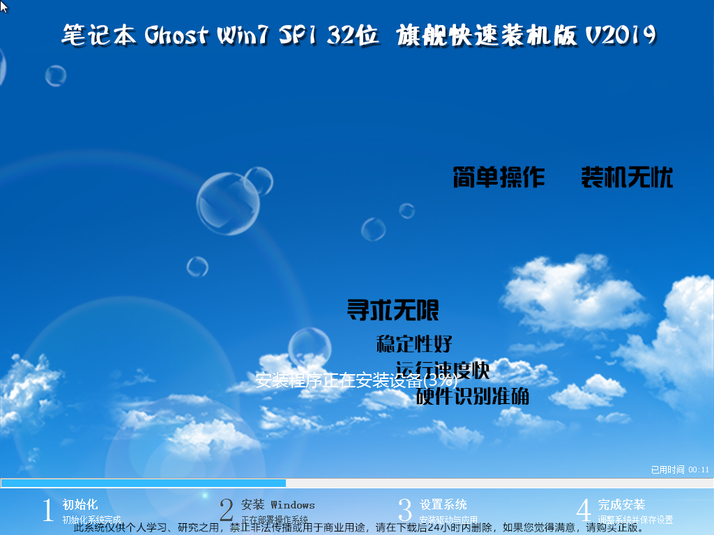 新神州笔记本专用系统 Ghost WIN7 X86位 SP1 旗舰装机版 V2021.02