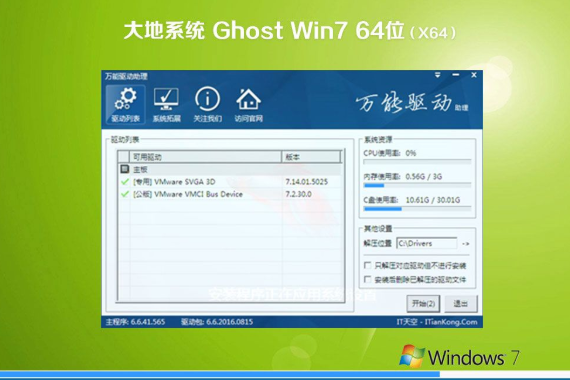 新版大地系统 Ghost WINDOWS7 x64 SP1 超纯旗舰版 V2021.02