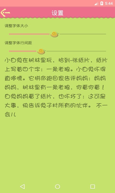 宝宝睡前故事大全安卓版