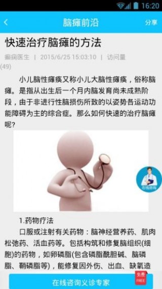 儿童脑瘫康复治疗