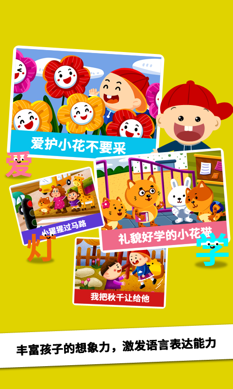 阳阳儿童识字课程