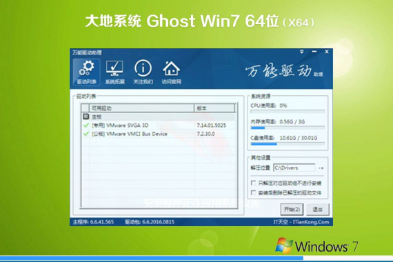 新版大地系统 Ghost WINDOWS7 x64 SP1 超纯旗舰版 V20