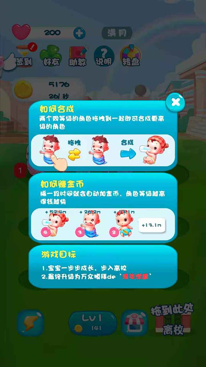 宝宝当学霸红包版