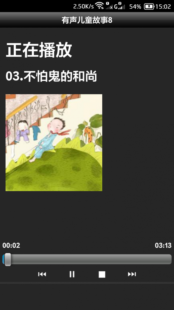 有声儿童故事8安卓版