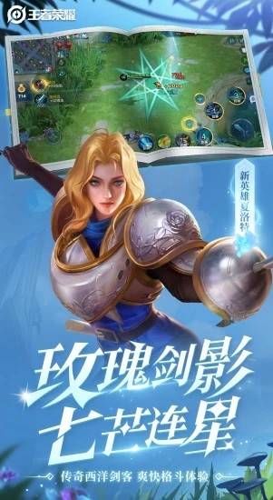 王者荣耀宝宝辅助
