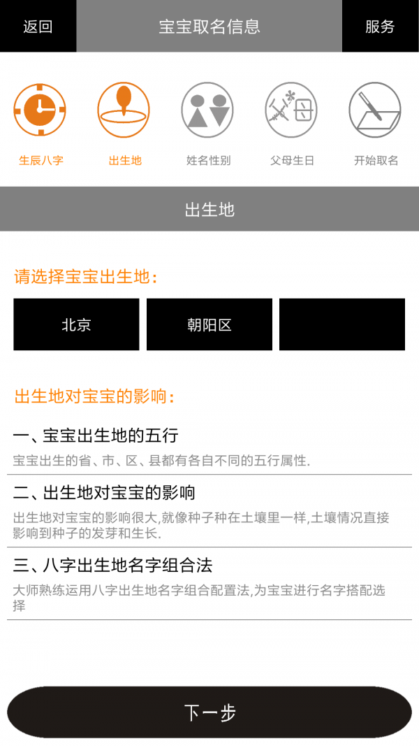 宝宝取名起名命名