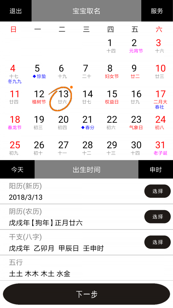 宝宝取名起名命名