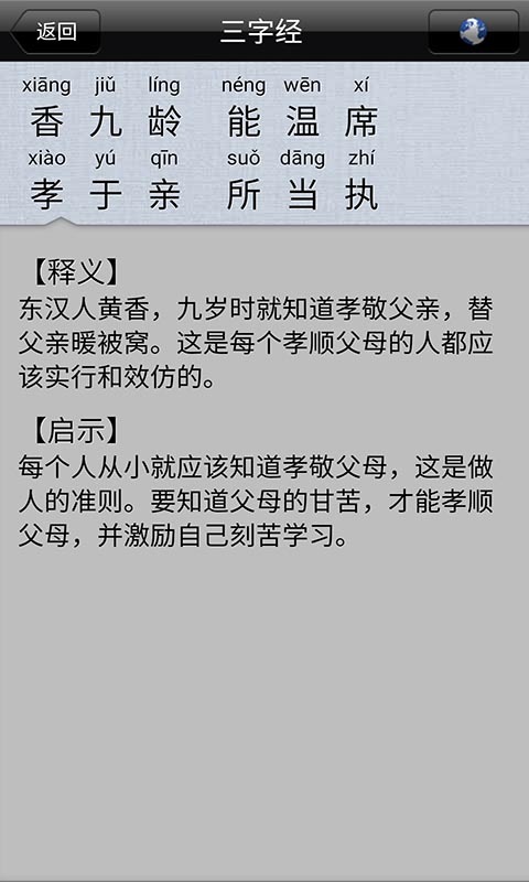 宝宝爱学三字经软件