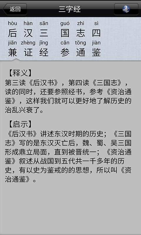 宝宝爱学三字经软件