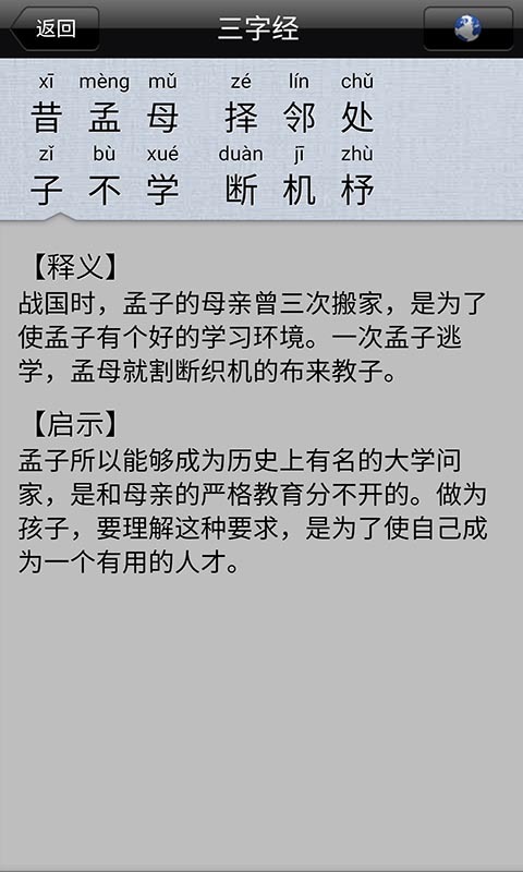 宝宝爱学三字经软件