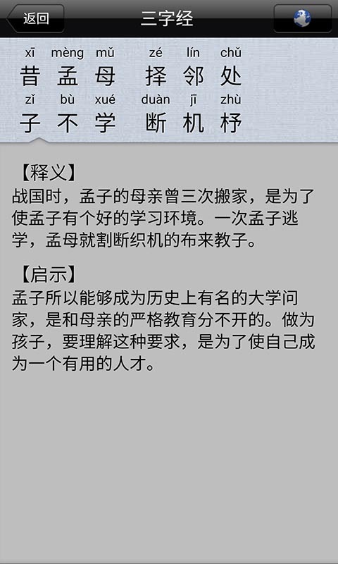 宝宝爱学三字经软件