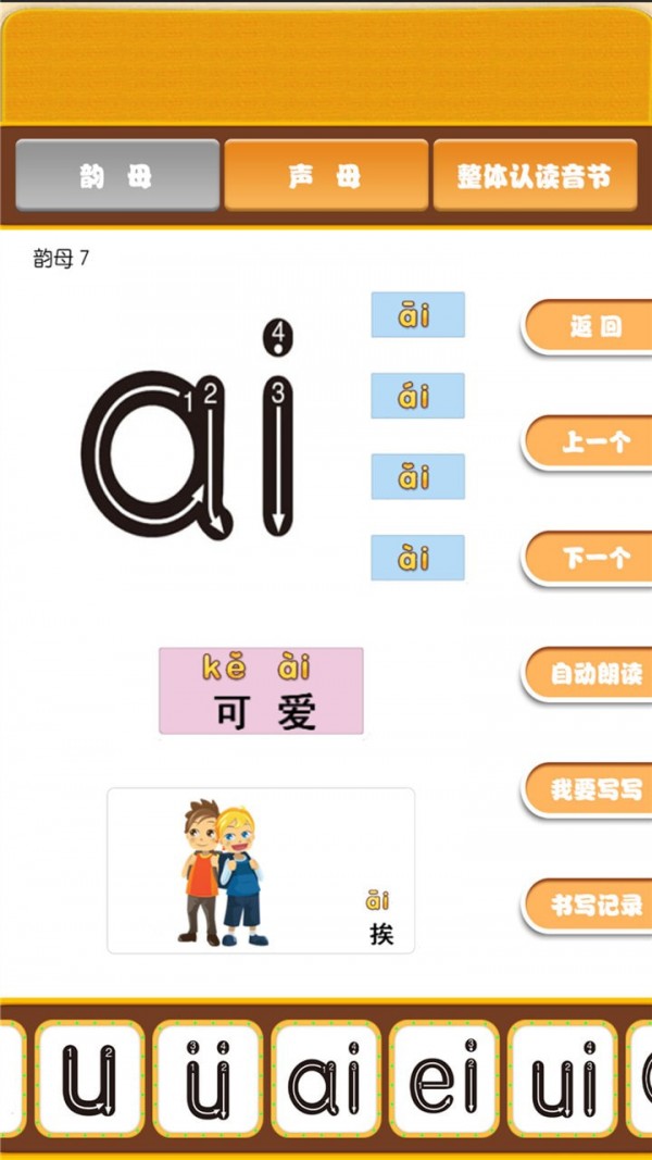 宝宝学拼音识汉字