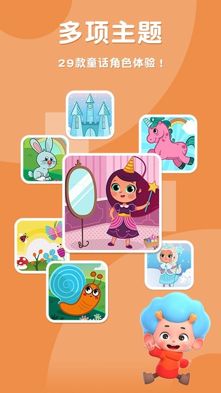 宝宝拼童话