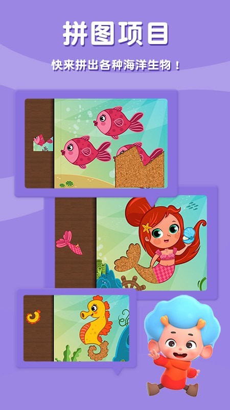 宝宝拼童话