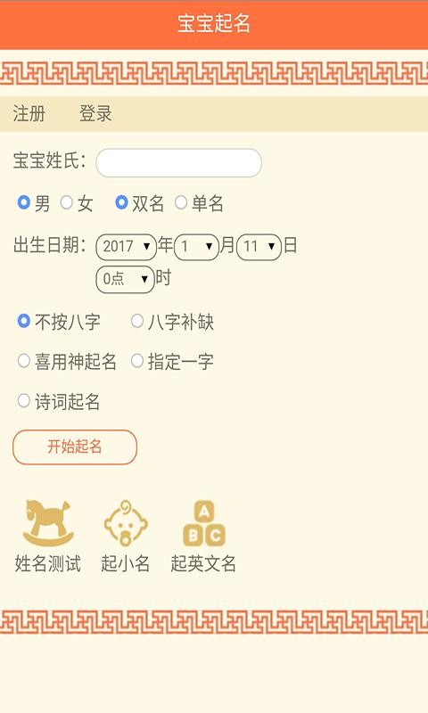 宝宝起名取名姓名名字