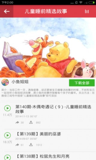 幼儿故事大合集
