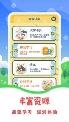 宝宝图片识字