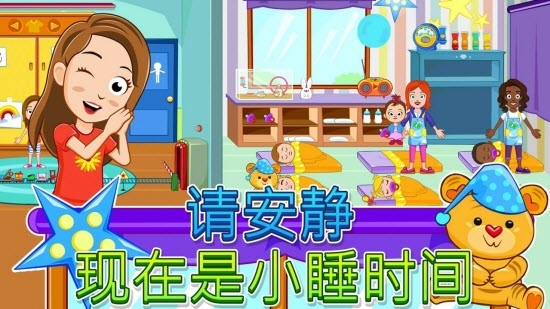 我的城镇：托儿所