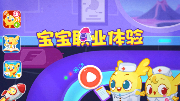宝宝职业体验
