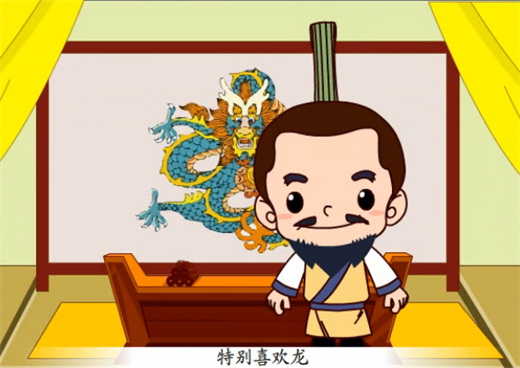 成语故事之叶公好龙手机版