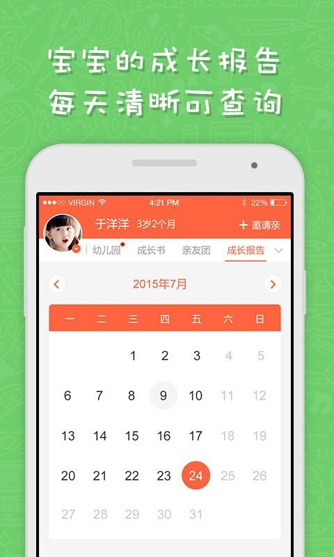 宝宝圈家长版