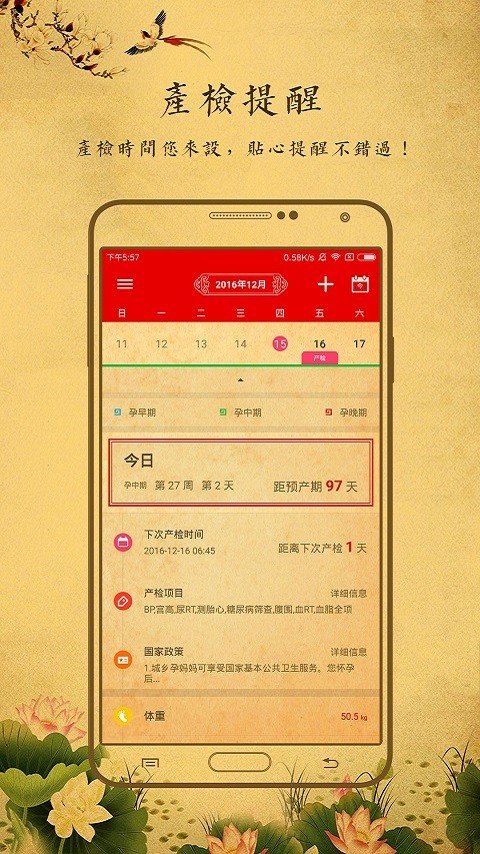 宝宝黄历