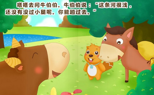小马过河的故事mp3