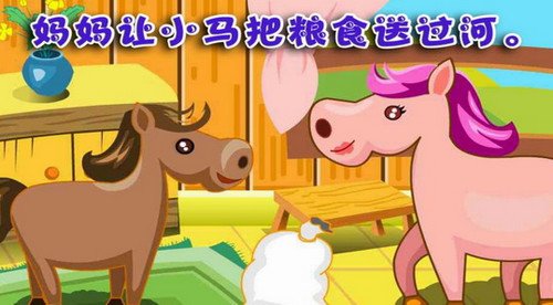 小马过河的故事mp3