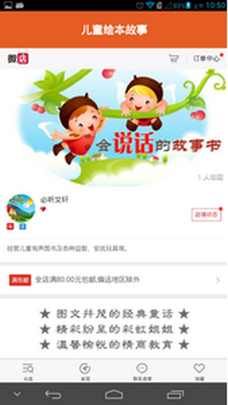 必听儿童故事